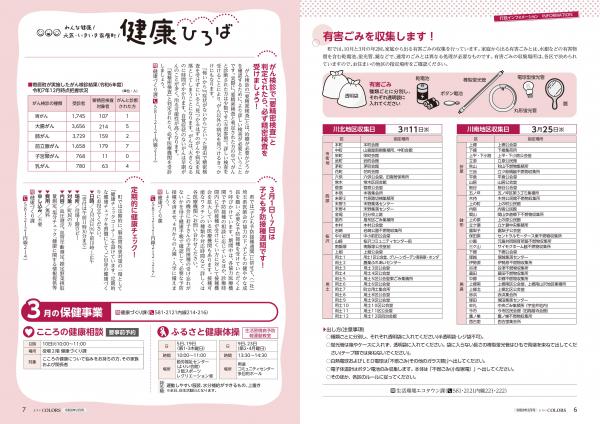 広報よりい　令和８年２月号６・７ページ