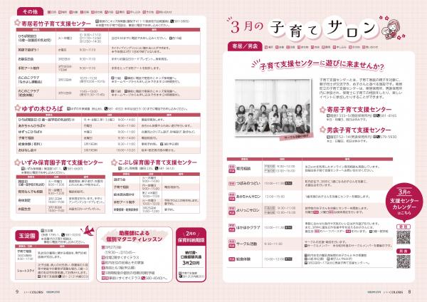 広報よりい　令和８年２月号８・９ページ