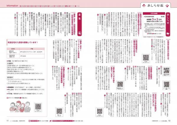 広報よりい　令和８年２月号１０・１１ページ