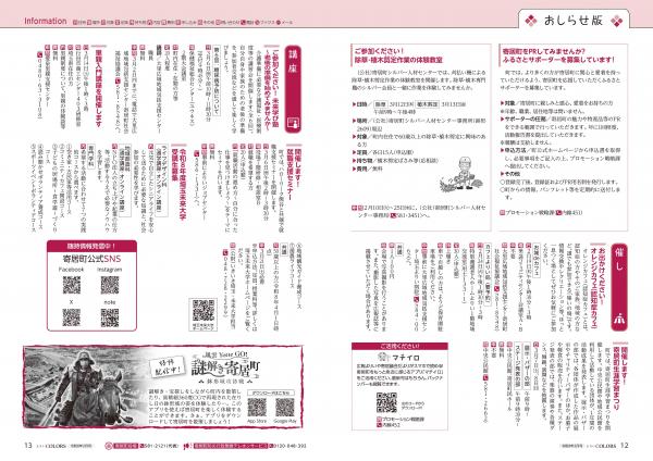 広報よりい　令和８年２月号１２・１３ページ