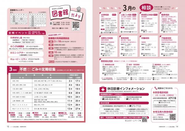 広報よりい　令和８年２月号１４・１５ページ