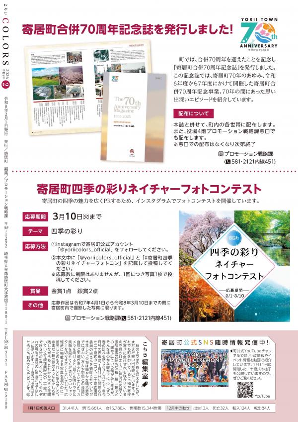 広報よりい　令和８年２月号裏表紙