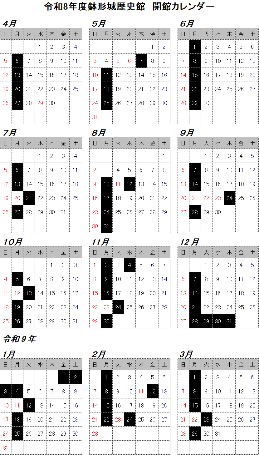 令和８年度開館カレンダー
