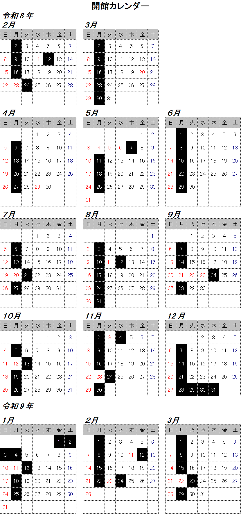 令和８年度開館カレンダー