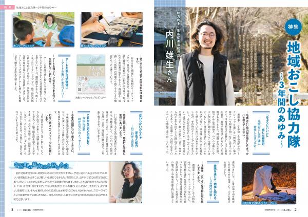広報よりい　令和８年３月号２・３ページ
