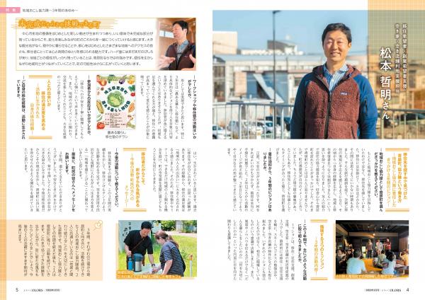 広報よりい　令和８年３月号４・５ページ