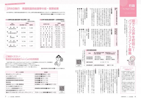 広報よりい　令和８年３月号６・７ページ