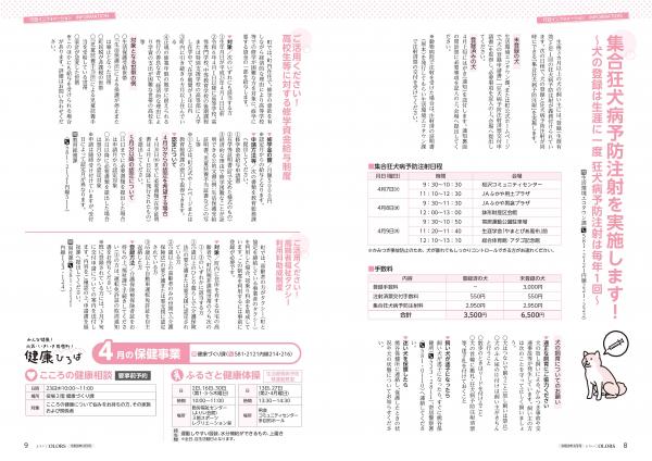 広報よりい　令和８年３月号８・９ページ
