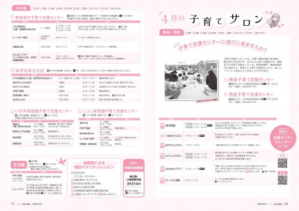 広報よりい　令和８年３月号１０・１１ページ