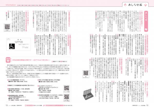 広報よりい　令和８年３月号１２・１３ページ