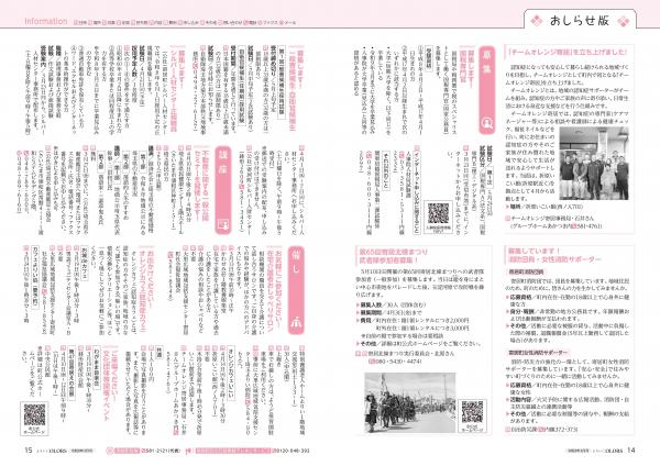 広報よりい　令和８年３月号１４・１５ページ