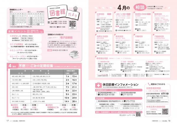 広報よりい　令和８年３月号１６・１７ページ