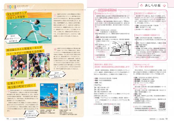 広報よりい　令和８年３月号１８・１９ページ