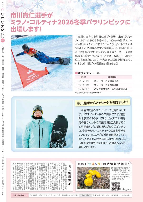 広報よりい　令和８年３月号裏表紙