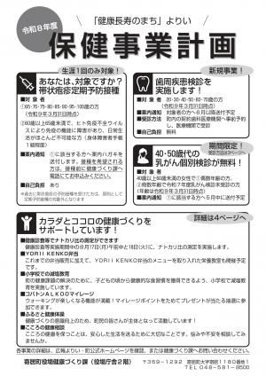 令和8年度保健事業計画表紙