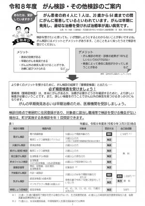 検診のご案内、種類や対象者等