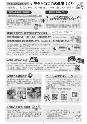 健康づくり推進事業