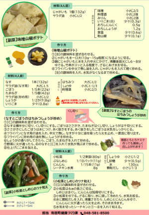 Yorii Kenko弁当Cレシピ