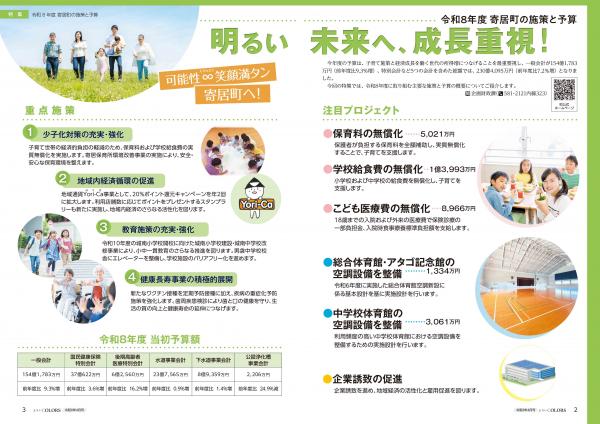 広報よりい　令和８年４月号２・３ページ