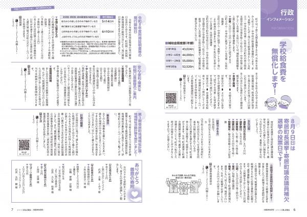 広報よりい　令和８年４月号６・７ページ