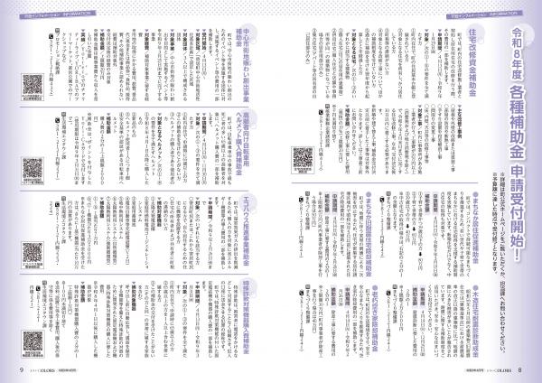 広報よりい　令和８年４月号８・９ページ
