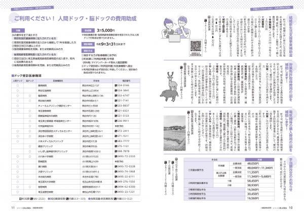 広報よりい　令和８年４月号１０・１１ページ