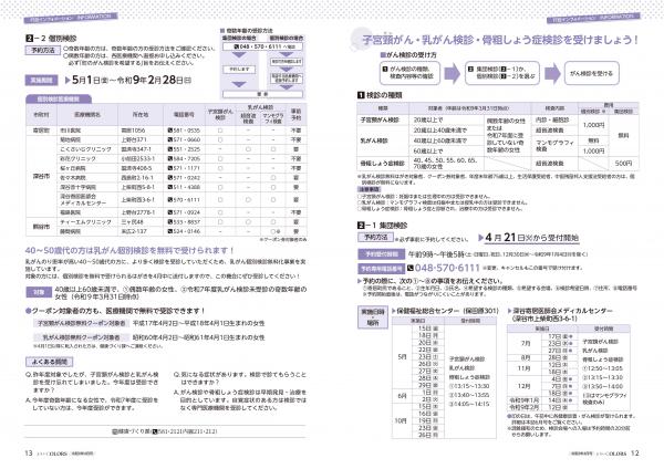 広報よりい　令和８年４月号１２・１３ページ