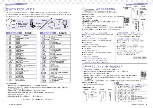 広報よりい　令和８年４月号１６・１７ページ