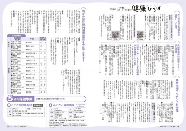 広報よりい　令和８年４月号１８・１９ページ