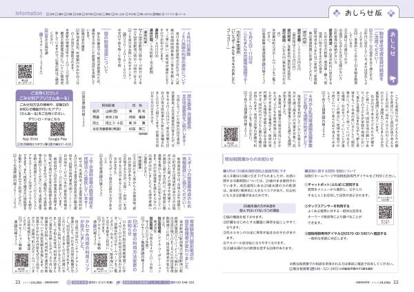 広報よりい　令和８年４月号２２・２３ページ
