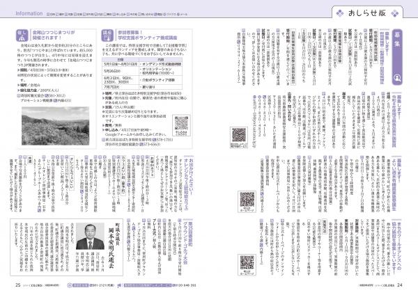 広報よりい　令和８年４月号２4・２5ページ