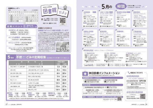 広報よりい　令和８年４月号２６・２７ページ