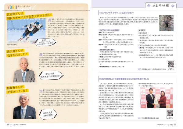 広報よりい　令和８年４月号２８・２９ページ