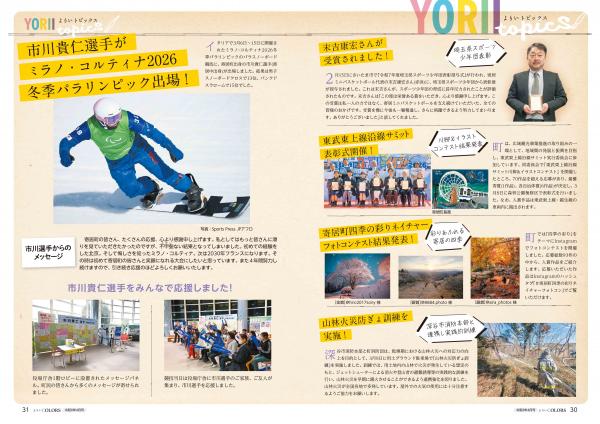 広報よりい　令和８年４月号３０・３１ページ