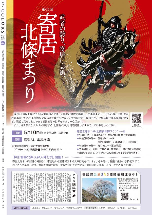 広報よりい　令和８年４月号裏表紙