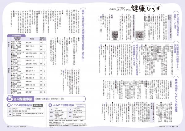 広報よりい　令和８年４月号１８・１９ページ