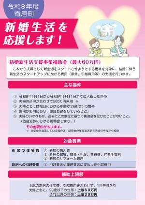 寄居町結婚新生活支援事業補助金 