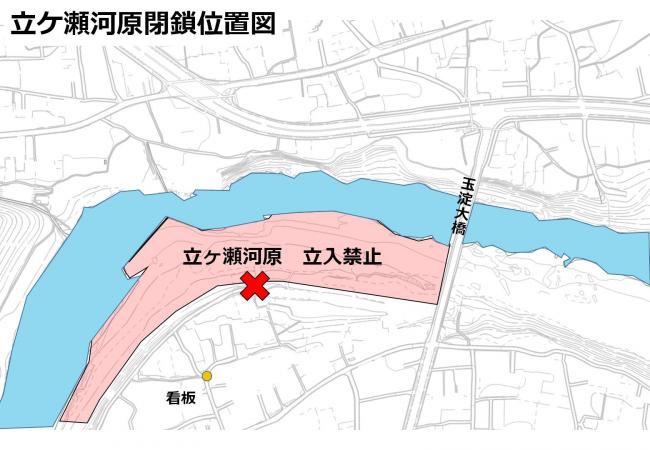 立ケ瀬河原閉鎖位置図