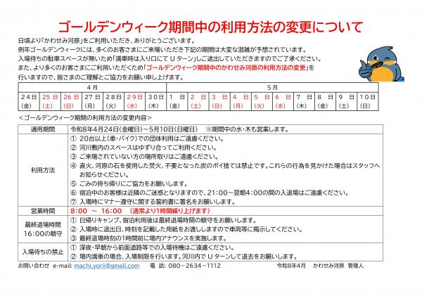 GWの利用方法変更