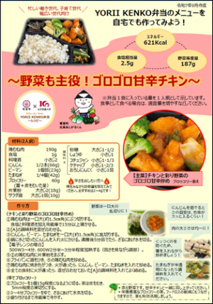健康弁当のレシピ