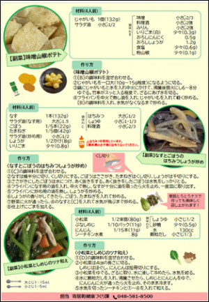 健康弁当のレシピ（裏面）