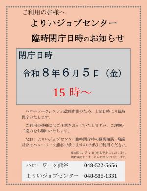 よりいジョブセンター　臨時閉庁　リーフレット