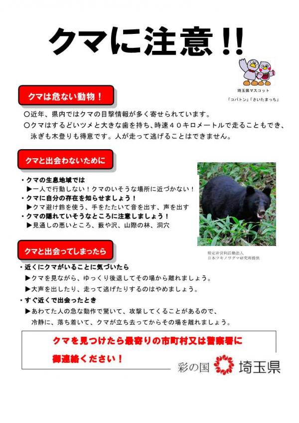 クマにご注意ください！ - 寄居町公式ホームページ