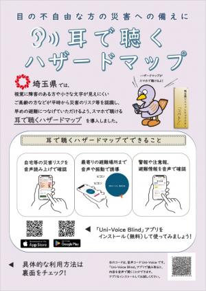 耳で聴くハザードマップ表