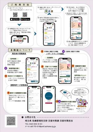 耳で聴くハザードマップ裏
