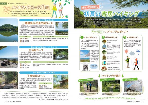 広報よりい　令和８年５月号２・３ページ