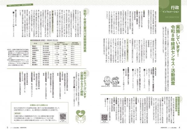 広報よりい　令和８年５月号４・５ページ