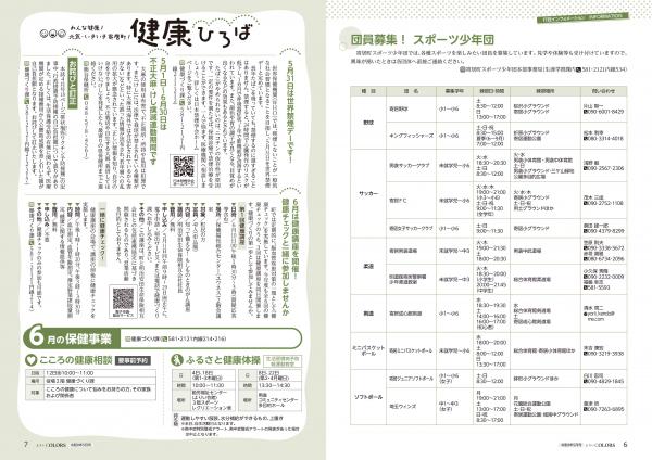 広報よりい　令和８年５月号６・７ページ