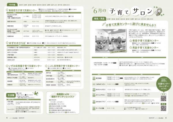 広報よりい　令和８年５月号８・９ページ