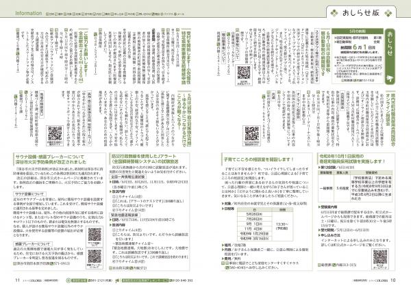 広報よりい　令和８年５月号１０・１１ページ